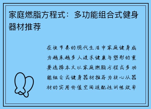 家庭燃脂方程式：多功能组合式健身器材推荐