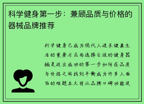 科学健身第一步：兼顾品质与价格的器械品牌推荐