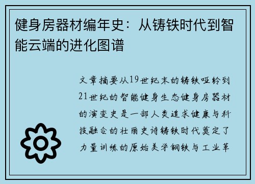 健身房器材编年史：从铸铁时代到智能云端的进化图谱