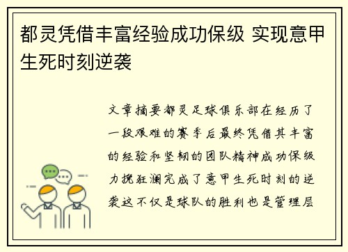 都灵凭借丰富经验成功保级 实现意甲生死时刻逆袭