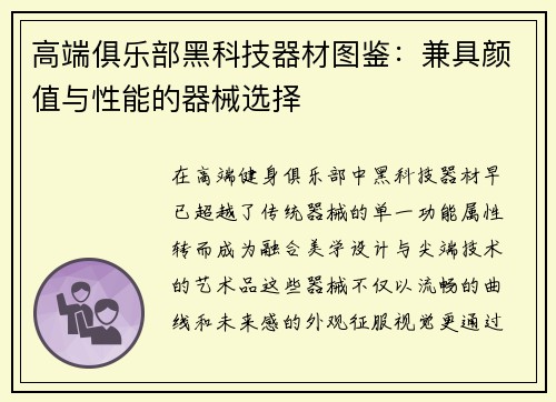 高端俱乐部黑科技器材图鉴：兼具颜值与性能的器械选择