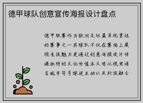 德甲球队创意宣传海报设计盘点