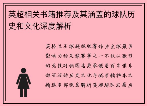 英超相关书籍推荐及其涵盖的球队历史和文化深度解析