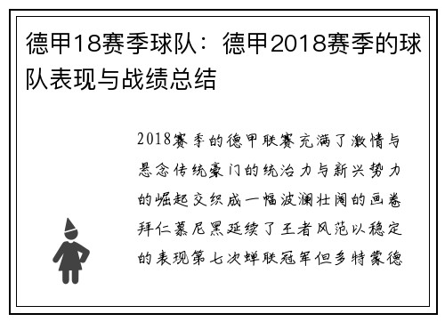 德甲18赛季球队：德甲2018赛季的球队表现与战绩总结