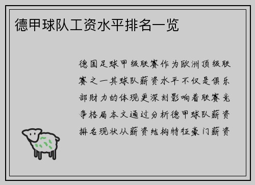 德甲球队工资水平排名一览