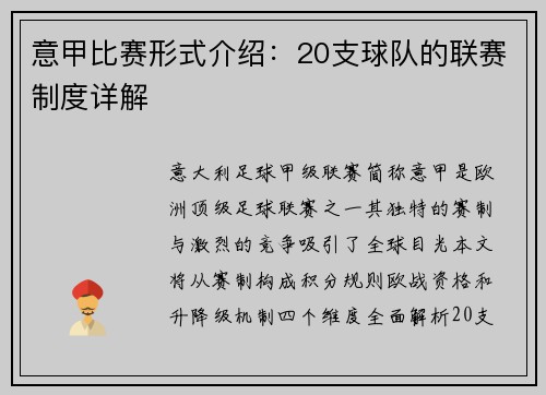 意甲比赛形式介绍：20支球队的联赛制度详解