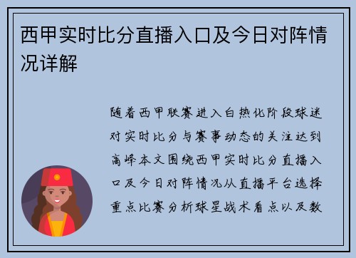 西甲实时比分直播入口及今日对阵情况详解