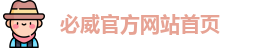 必威